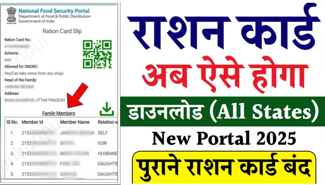 Rashan card download 2025 मोबाइल से घर बैठे डाउनलोड करें राशन कार्ड : जानें नई प्रक्रिया